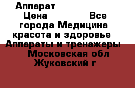 Аппарат LPG  “Wellbox“ › Цена ­ 70 000 - Все города Медицина, красота и здоровье » Аппараты и тренажеры   . Московская обл.,Жуковский г.